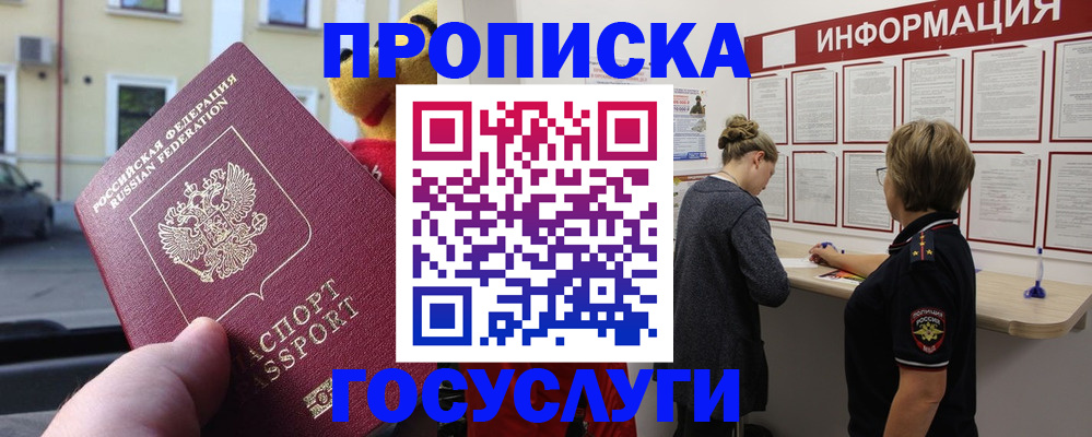 прописка для работы в Люберцах